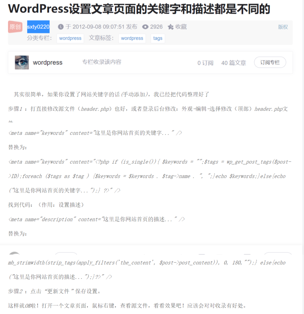 关键词设置: wordpress